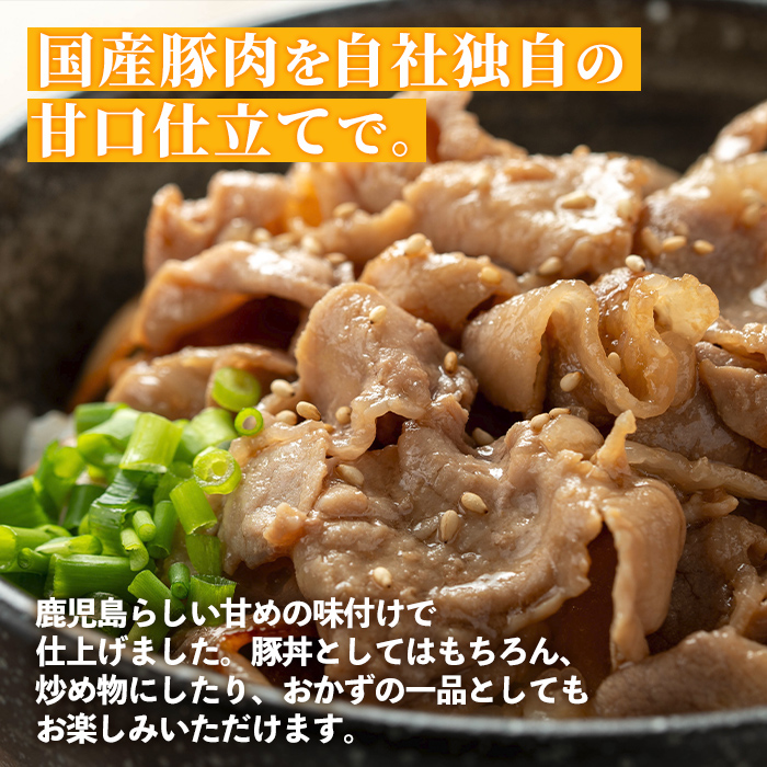 i1101 鹿児島県産豚丼用タレ漬け肉 (8食・約120g×8P) 豚丼 惣菜 肉 豚肉 丼 素 簡単 調理 時短 お手軽 タレ 冷凍 タレ漬け たれ漬け 炒め物 おかず 【まつぼっくり】