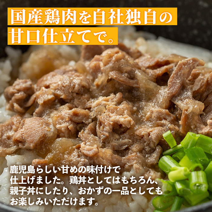 i1104 鶏丼の素 (7食・約200g×7P) 鶏丼 惣菜 おかず 鶏 鶏肉 丼 素 簡単 調理 時短 お手軽 常温保存 常温 レトルト 炒め物 電子レンジ 湯せん 湯煎 レンチン 鶏丼の素 親子丼 温めるだけ 【まつぼっくり】