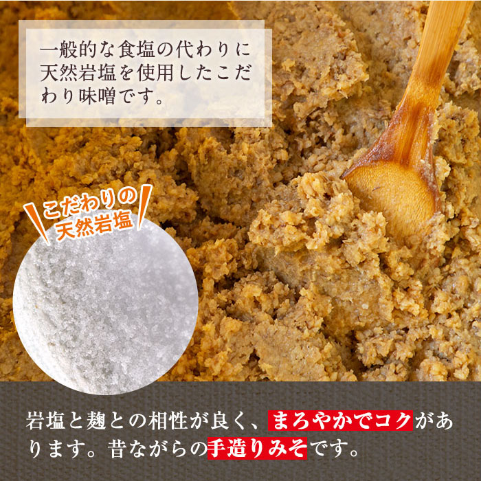 i1109-B 岩塩味噌セットB (約4.5kg)  麦みそ 1kg×3 ・ 合わせ味噌 750g×2 味噌 みそ 国産 麦みそ 合わせ味噌 味噌汁 みそ汁 セット 安心安全 岩塩みそ 岩塩使用 岩塩 鹿児島 【宮田商店】