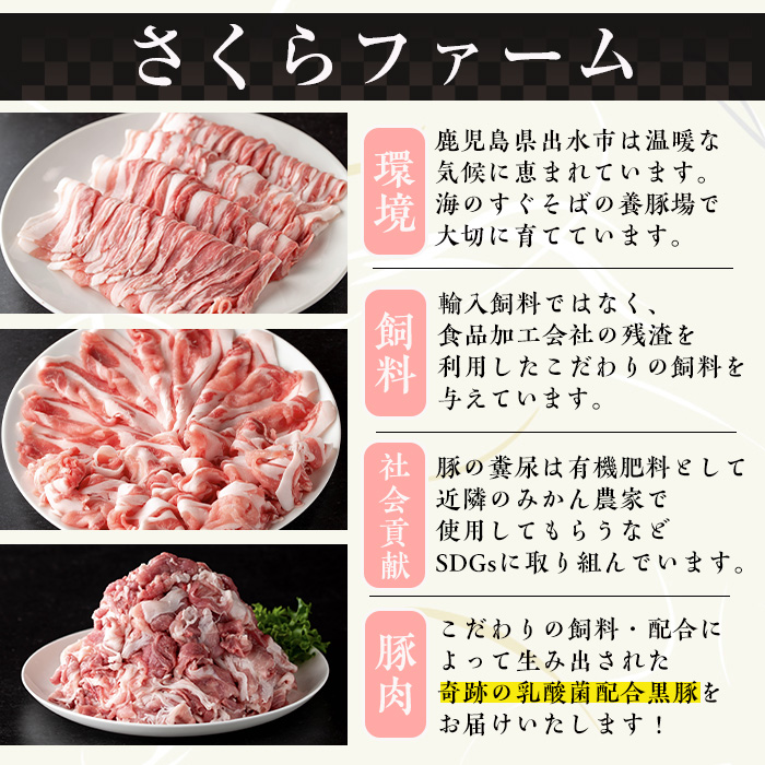 i1150-A さくらファーム黒豚バラしゃぶしゃぶ 計800g(400g×2P) 豚肉 黒豚 国産 鹿児島県産 バラ バラ肉 しゃぶしゃぶ 小分け 【スーパーよしだ】
