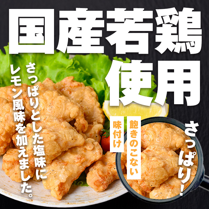 i1163 ＜マルイ食品＞国産鶏からあげ レモンソルト味(240g×5袋・計1.2kg) 鶏肉 唐揚げ 冷凍 レンチン 簡単調理 自然解凍 レモン レモン風味 おかず 冷凍おかず お弁当 【スーパーよしだ】