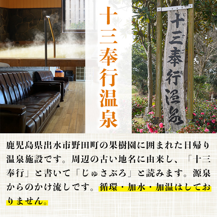 i1218-A 十三奉行(じゅさぶろ)温泉入浴券(5回分) チケット 温泉 入浴券 施設利用券 商品券 旅行 日帰り リラクゼーション 【アーステクノ】