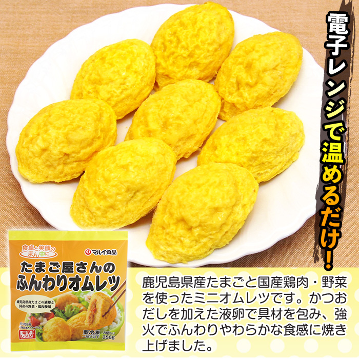 i296 たまご屋さんのふんわりオムレツ(256g×30パック・計7.68kg)鹿児島県産たまごと国産鶏肉・野菜使用！お弁当などのおかずに オムレツ 卵 たまご 鶏肉 野菜 国産 冷凍 おかず 冷凍食品 簡単調理 レンジでチン お弁当 朝ごはん お昼ご飯 晩御飯【マルイ食品】