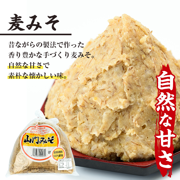 i696-m 【母の日ギフト】田舎みそセット(麦みそ1kg×1袋・合わせみそ1kg×1袋)【山門醸造】