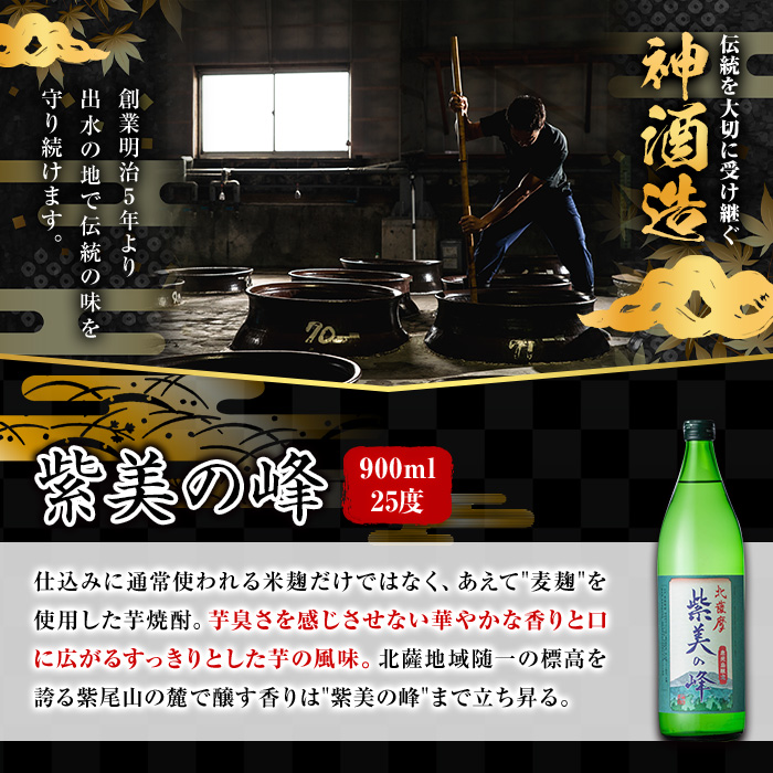 i910 ＜定期便・計3回(連続)＞ 鹿児島限定 芋焼酎飲み比べセット＜ 6銘柄×各900ml×3回 計18本＞ 焼酎 お酒 アルコール 定期便 出水酒造 神酒造 本格芋焼酎 25度 特撰 逸品 希少品 瓶 飲みくらべ 呑み比べ 本格焼酎 家飲み 宅飲み 【酒舗三浦屋】