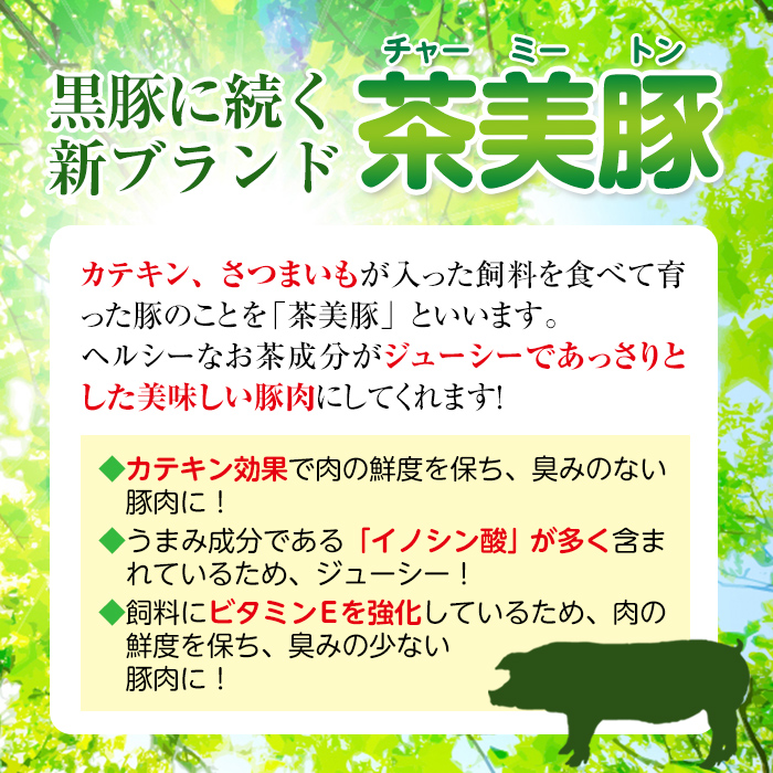 i965 ＜Ｃ-3201＞鹿児島茶美豚スライスセット(バラ・カタロース・ロース各300g×2・計1.8kg)豚肉 チャーミートン 国産 詰め合わせ セット 鹿児島県産 肩ロース ロース スライス バラ バラ肉 しゃぶしゃぶ 生姜焼き 豚汁 料理 おかず【JA鹿児島いずみ】