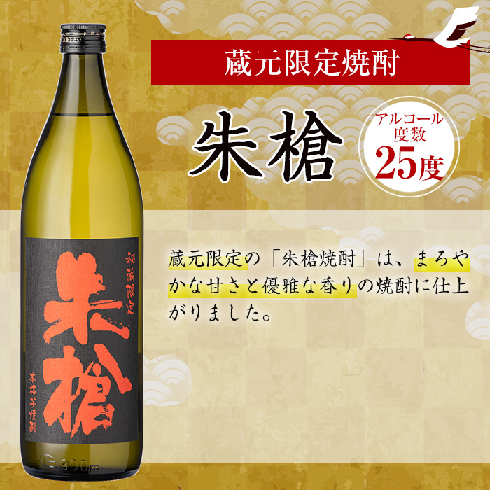 i978 ＜定期便・計3回(連続)＞神酒造蔵元限定「朱槍焼酎」の入った飲み比べ5本セット(各900ml×5本×3回)焼酎 お酒 アルコール 飲みくらべ 呑み比べ 芋焼酎 本格焼酎 黄金千貫 家飲み 宅飲【神酒造】