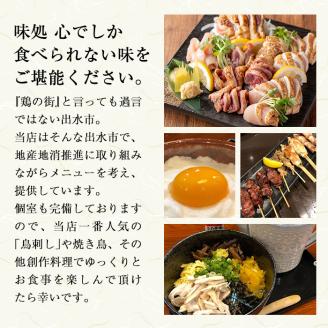 i693 《毎月数量限定》味処 心・お食事券(3,000円分) 食事券 お食事券 チケット 鶏料理 鳥刺し 焼き鳥 創作料理 居酒屋 グルメ 【味処 心】