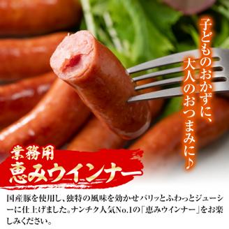 i329 《業務用・訳あり》恵みウインナー(1kg×2P・計2kg)国産豚肉使用！風味豊かなパリっとジューシーウインナー！ナンチク人気No.1ウインナーをお届け ウインナー ウィンナーソーセージ 豚肉 国産 簡易包装 業務用 冷凍 おかず お弁当 晩御飯 おつまみ 【ナンチク】