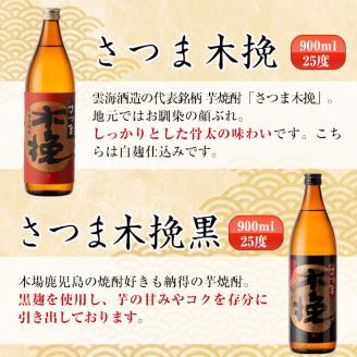 i259  鹿児島県出水市芋焼酎！飲み比べセット(900ml×6種類)出水市内の各蔵のこだわりの芋焼酎をセットで♪ 芋焼酎 焼酎 アルコール お酒 飲みくらべ 宅飲み 家飲み 【酒舗三浦屋】