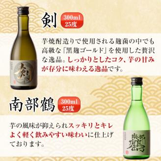 i263  三浦屋オリジナル！出水市芋焼酎飲み比べセット(300ml×5本)三浦屋限定専用化粧箱入り！お酒好きな方へのギフトにも♪ 芋焼酎 焼酎 アルコール お酒 飲みくらべ 限定 専用化粧箱 ギフト 贈り物 【酒舗三浦屋】
