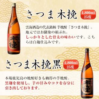 i267  鹿児島県出水市芋焼酎！代表的な銘柄の飲み比べセット(1800ml×6種類)出水市内の各蔵のこだわりの芋焼酎をセットで♪ 酒  芋焼酎 焼酎 一升瓶 飲みくらべ アルコール お酒 宅飲み 家飲み 【酒舗三浦屋】
