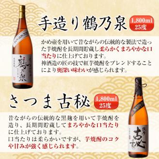 i270  鹿児島県出水市こだわりの高級芋焼酎飲み比べセット！撫磨杜・剣・手造り鶴乃泉・古秘・舞姫・錫神(1800ml×6種) 芋焼酎 焼酎 一升瓶 お酒 飲みくらべ 【酒舗三浦屋】