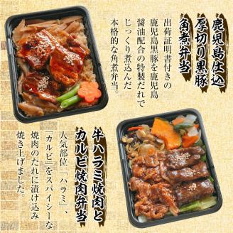 i554 冷凍駅弁九州よくばりセット(4種・4個セット) 駅弁 お弁当 九州 黒豚 角煮 牛ハラミ 焼肉 カルビ 焼肉 佐賀牛 焼肉 博多 かしわめし 食べ比べ セット 冷凍 お昼ご飯 晩御飯 【松栄軒】