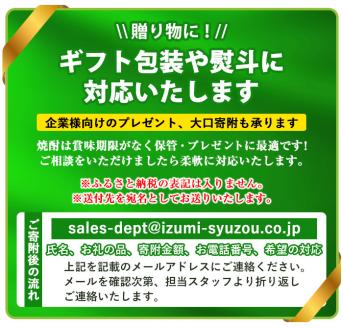 i911 出水酒造の飲み比べ「出水に舞姫・赤鶴」(計2本) お酒 アルコール 焼酎 芋焼酎 お湯割り ロック 水割り 宅飲み 家飲み 飲みくらべ セット 【出水酒造 izumi-syuzou】