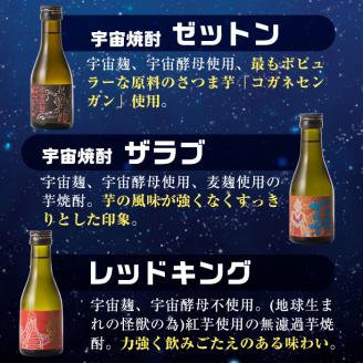 i253  ウルトラ怪獣焼酎！芋焼酎飲み比べセット(300ml×5本)三浦屋限定専用化粧箱入りでギフトや贈答にも！  お酒 芋焼酎 飲み比べ ウルトラ怪獣 アルコール お酒 限定 化粧箱入り ギフト 贈答 【酒舗三浦屋】