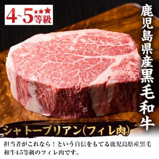i216 鹿児島県産！黒毛和牛シャトーブリアン(300g以上)黒毛和牛肉4～5等級品をお届け！国産牛肉だから安心安全！普段の食卓に贅沢を！ 牛肉 肉 黒毛和牛 国産 フィレ肉 シャトーブリアン 希少 希少部位 絶品 安心安全 冷凍 【スーパーよしだ】