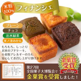 i037 ≪第27回全国菓子博で金菓賞受賞≫バースディの洋菓子詰合せ(全5種)人気のフィナンシェやクッキーなど！みかん味や緑茶味など♪お菓子 洋菓子 フィナンシェ クッキー 焼き菓子 個包装 みかん 緑茶 チョコ 米粉 ギフト プレゼント【バースディ】