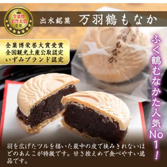 i004 いずみの和菓子セット(5種・計20個)万羽鶴もなか・かるかん饅頭・パイ包みなど5種の詰め合わせ！贈り物・ギフトにもピッタリ！お菓子 和菓子 スイーツ 詰め合わせ 最中 まんじゅう 鹿児島銘菓 万羽鶴もなか かるかん饅頭 パイ包み いちご あんこ 餡子 贈り物 ギフト プレゼント【ふく鶴むなかた】