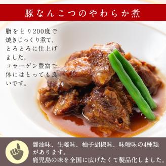 i030 九州産豚なんこつのやわらか煮セット(150g×6個・計900g)醤油・生姜・柚子胡椒・味噌の4つの味を食べ比べ！とろとろの軟骨をおかずに！おつまみにも！豚肉 軟骨 醤油 生姜 柚子胡椒 味噌 食べ比べ おかず おつまみ お惣菜 地元食材 コラーゲン【西尾】