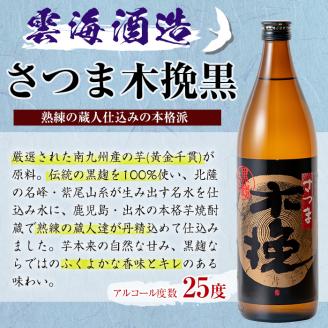i168 雲海酒造の出水蔵飲み比べ「薩摩古秘・さつま木挽 黒麹仕込み・甕匠」(各900ml×3本)焼酎の本場鹿児島の芋焼酎！ 焼酎 芋焼酎 本格焼酎 飲みくらべ 九州限定 お湯割り 水割り ロック 宅飲み 家飲み 【出水市出水駅観光特産品館 飛来里】