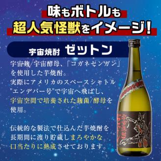 i272  ウルトラ怪獣焼酎！宇宙焼酎ゼットン(720ml×10本)鹿児島県出水市芋焼酎！ギフトや贈答にも♪ 芋焼酎 焼酎 酒 お酒 10本 ウルトラ怪獣 限定 宅飲み 家飲み 【酒舗三浦屋】