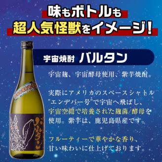 i273  ウルトラ怪獣焼酎！宇宙焼酎バルタン(720ml×10本)鹿児島県出水市芋焼酎！ギフトや贈答にも♪ 芋焼酎 焼酎 酒 お酒 10本 ウルトラ怪獣 限定 宅飲み 家飲み 【酒舗三浦屋】
