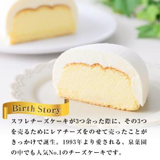 i782 チーズケーキ・泉の貴婦人デラックスBOX(1個・みかんジャム付き) お菓子 レアチーズ スフレチーズ 誕生日 スイーツ グルメ 洋菓子 デザート ギフト プレゼント 贈答 冷凍 【泉菓園】