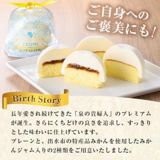 i787 チーズケーキ・泉の貴婦人プレミアム(プレーン3個・みかん3個・合計6個) お菓子 レアチーズ スフレチーズ スイーツ グルメ 洋菓子 デザート ギフト プレゼント 贈答 冷凍 【泉菓園】