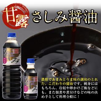 i429 甘露さしみ醤油(310ml×8本・計2.4L超)刺身や冷奴などにぴったりのしょうゆ 醤油 しょうゆ 調味料 刺身 甘口醤油 鹿児島 刺身 冷奴 料理 【奈良醸造元】
