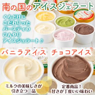 i838 南の国のアイスジェラート ( 5種・計8個 ) アイス ジェラート お菓子 アイス ジェラート 抹茶 いちごミルク いちごミルク バニラ チョコ 大将季 おやつ お土産 ギフト プレゼント【バースディ】