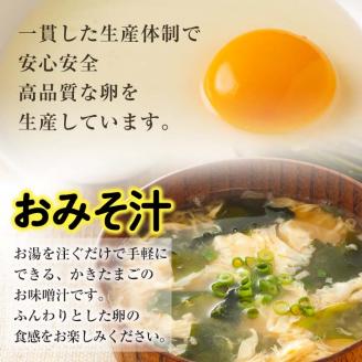 i555 かきたまごのおみそ汁(24食)味噌汁 お味噌汁 卵 たまご フリーズドライ 簡単調理 非常食 アウトドア キャンプ お手軽 数量限定【マルイ食品】