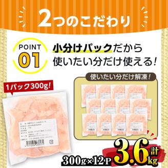 i670 南国元気鶏むね肉(300g×12パック・計3.6kg)肉 鶏肉 鳥肉 小分け ムネ チキン 国産 から揚げ チキンカツ 冷凍 南国元気鶏【マルイ食品(鹿児島)】