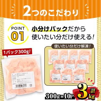 i671 南国元気鶏人気商品詰合せ(もも肉・ムネ肉・手羽元・合計3kg)肉 鶏肉 鳥肉 詰め合わせ セット 食べくらべ 食べ比べ 小分け モモ ムネ 手羽元 チキン 国産 冷凍 南国元気鶏【マルイ食品(鹿児島)】