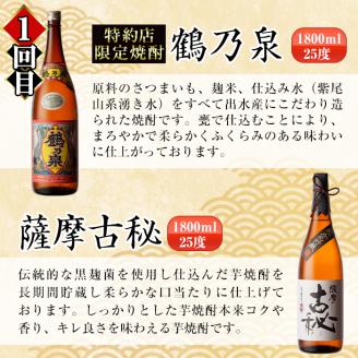 i668 ＜定期便・計3回(連続)＞出水市3蔵のこだわり芋焼酎セット(全6種・合計6本) 酒 焼酎 さつま芋 本格芋焼酎 セット 飲み比べ 呑みくらべ 定期便 特約店 限定品 家飲み 宅飲み 【酒舗三浦屋】