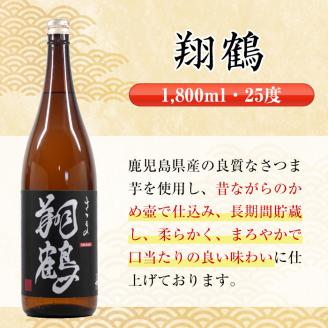 i480  鹿児島県出水市芋焼酎！出水酒造こだわり芋焼酎飲み比べセット！翔鶴・鶴の一声・出水に舞姫(1800ml×3種類) 芋焼酎 焼酎 お酒 アルコール 一升瓶 飲みくらべ 呑み比べ 本格焼酎 家飲み 宅飲み【酒舗三浦屋】