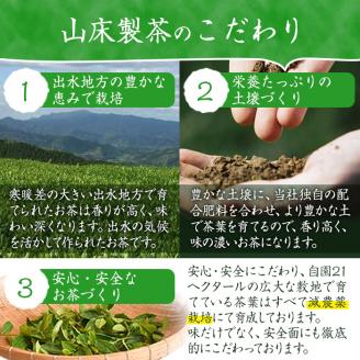 i001 出水銘茶セット(3種・各100g)新芽を丁寧に製造し、香り・色・味と3拍子そろったお茶！安心安全をモットーに生産している美味しい緑茶！お茶 緑茶 国産 日本茶 煎茶 かぶせ茶 紫尾 矢筈 愛宕 水出し ギフト プレゼント【山床製茶】