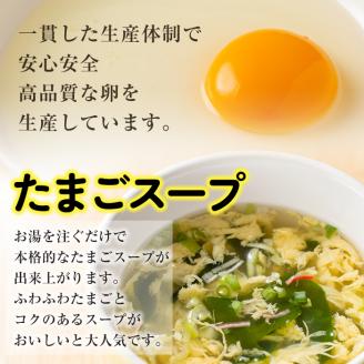 i019 マルイのたまごスープ(30食)お湯を注ぐだけで本格的なタマゴスープ！ふわふわ玉子とコクのあるスープ！たまご 卵 スープ 鶏ガラ 鶏がらスープ 時短 フリーズドライ 長期保存 お弁当と一緒 お手軽 ストック【マルイ食品】