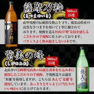 i283 【年内発送】鹿児島限定！本格芋焼酎特撰5種セレクト飲み比べセット＜5銘柄×各900ml 計5本＞ 芋焼酎 焼酎 芋 焼酎飲み比べ 焼酎ハイボール 出水酒造 神酒造 25度 逸品 本格焼酎 お急ぎ便 スピード発送 人気 レア 【酒舗三浦屋】