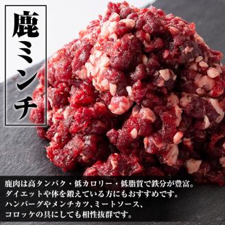 i332 《毎月数量限定》鹿児島県出水市産大幸鹿肉のミンチ＜500g×8パック・計4kg＞鹿肉ミンチで手軽にジビエ料理！ 肉 鹿肉 ジビエ ミンチ 挽肉 料理 高タンパク 低カロリー 低脂質 鉄分豊富 ダイエット ハンバーグ メンチカツ 料理 相性抜群 冷凍 【大幸】