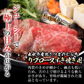 i316 ≪鹿児島県産黒毛和牛≫出水市産北さつまのむら牛 黒毛和牛リブロース(計600g・300g×2パック)肉質のきめが細かく旨味の凝縮された牛肉をすき焼きで！ 牛肉 肉 黒毛和牛 国産 リブロース すき焼き すきやき 旨み 絶品 冷凍 【吉澤商店】