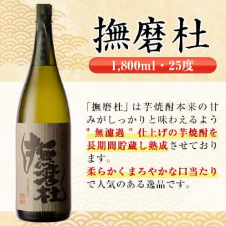 i484  鹿児島県出水市芋焼酎！神酒造限定芋焼酎飲み比べセット！撫磨杜・脱藩黒蝶慈愛・剣(1800ml×3種類) 芋焼酎 焼酎 お酒 アルコール 一升瓶 飲みくらべ 呑み比べ 限定 本格焼酎 家飲み 宅飲み【酒舗三浦屋】