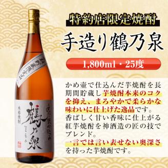 i479  鹿児島県出水市芋焼酎！神酒造飲み比べセット！手造り鶴乃泉・酔々・いも神(1800ml×3種類) 芋焼酎 焼酎 お酒 アルコール 一升瓶 飲みくらべ 呑み比べ 本格焼酎 家飲み 宅飲み【酒舗三浦屋】