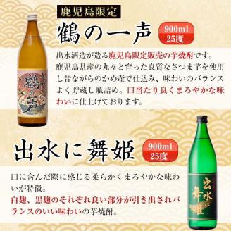i471  鹿児島県出水市芋焼酎飲み比べセット！鶴の一声・舞姫・鶴之里・南部鶴・千鶴・さつま木挽(900ml×6種類) 芋焼酎 焼酎 お酒 アルコール 五合瓶 飲みくらべ 呑み比べ 本格焼酎 家飲み 宅飲み【酒舗三浦屋】