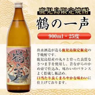 i466  鹿児島県出水市芋焼酎！出水市各蔵飲み比べ飲み比べセット！鶴の一声・鶴乃泉・さつま木挽(900ml×3種類) 芋焼酎 焼酎 お酒 アルコール 飲みくらべ 呑み比べ 家飲み 宅飲み【酒舗三浦屋】