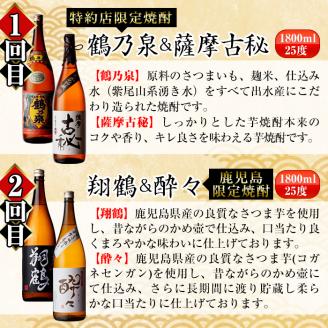 i669 ＜定期便・計6回(連続)＞出水市3蔵のこだわり芋焼酎セット(全12種・合計12本) 酒 焼酎 さつま芋 本格芋焼酎 セット 飲み比べ 呑みくらべ 定期便 特約店 限定品 家飲み 宅飲み 【酒舗三浦屋】