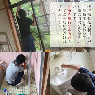 i067 清流苑の家守サービス(1回)代行サービス 草むしり 庭のお手入れ 清掃代行 除草 サポート 草取り【社会福祉法人清流苑】