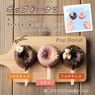 i882 映えるポップドーナツ・焼ドーナツセット(全7種・計13個) 鹿児島