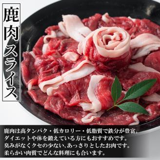 i893 《毎月数量限定》鹿児島県出水市産 大幸鹿・猪 しゃぶしゃぶ用スライス(250g×各2P 計4P・1kg) 肉 鹿肉 猪肉 ジビエ 料理 高タンパク 低カロリー 低脂質 鉄分豊富 亜鉛 ビタミン ビタミンB ダイエット しゃぶしゃぶ 冷凍 【大幸】