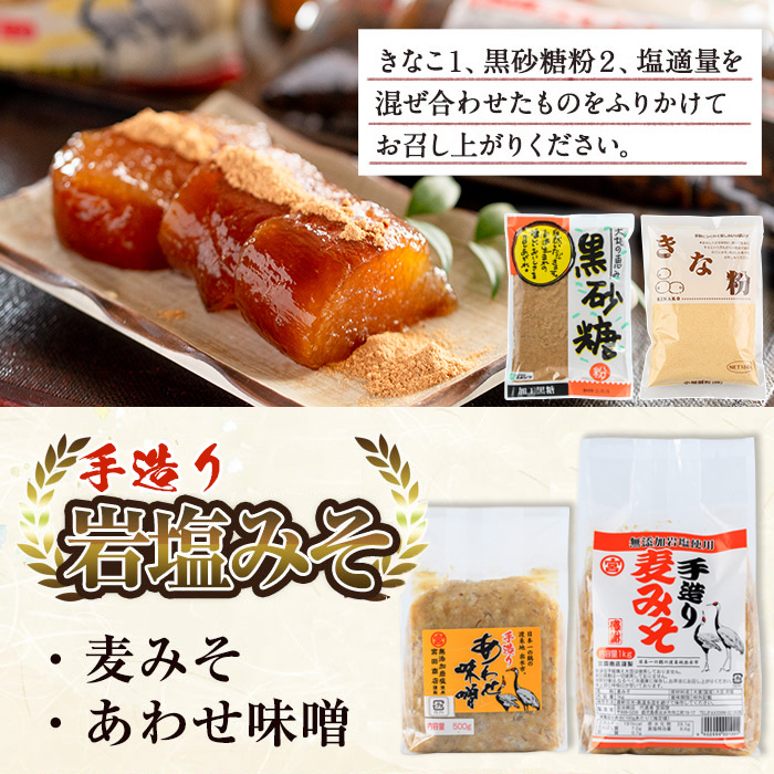 i029 《期間・数量限定》あくまきと岩塩みそセット！手造りの麦みそ(1kg)・あわせ味噌(500g)とこだわりのあく巻(5本)をお届け！あく巻用のきな粉と黒糖粉付き♪味噌 みそ 合わせ味噌 味噌汁 調味料 あくまき きな粉 和菓子 お菓子 ギフト 贈り物 期間限定 数量限定【宮田商店】